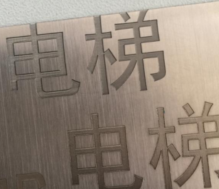 不銹鋼深雕
